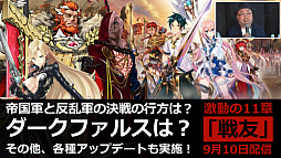画像ギャラリー No.052のサムネイル画像 / 「ファンタシースター感謝祭2019」決勝会場レポート。新クラス「エトワール」は体験会の実施が決定。TVアニメは10月7日のスタートに