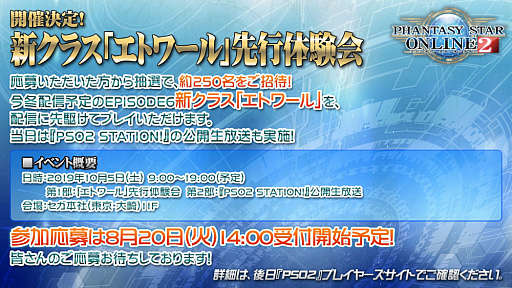 画像ギャラリー No.071のサムネイル画像 / 「ファンタシースター感謝祭2019」決勝会場レポート。新クラス「エトワール」は体験会の実施が決定。TVアニメは10月7日のスタートに