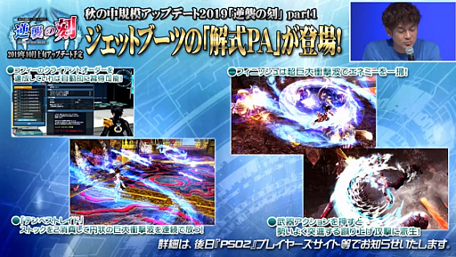 画像ギャラリー No.020のサムネイル画像 / ［TGS 2019］「ファンタシースターオンライン2」最新アップデート情報が一挙発表に。「イドラ」にはマトイが10月に登場