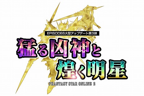 画像ギャラリー No.011のサムネイル画像 / 「ファンタシースターオンライン2」新後継クラス「エトワール」が登場する「猛る凶神と煌く明星 Part1」アップデートを本日実装