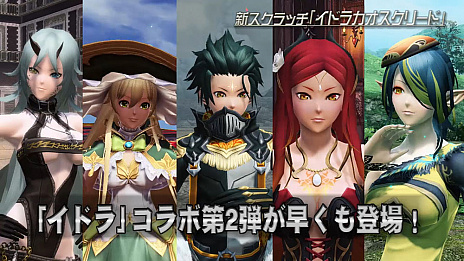画像ギャラリー No.003のサムネイル画像 / 「PSO2」の最新アップデート「猛る凶神と煌く明星 Part3」が本日実施。「イドラ ファンタシースターサーガ」とのコラボスクラッチ第2弾が登場