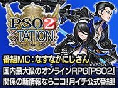「PSO2」，3月のアップデート情報を伝える“PSO2 STATION!＋”が2月18日20：30から放送