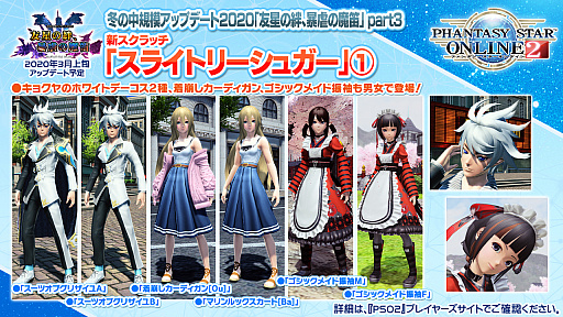 画像ギャラリー No.002のサムネイル画像 / 「PSO2」に新たな仕組みを持つ「ディバイドクエスト」や2つの解式PAが実装へ。公式番組で発表された3月のアップデート内容を紹介