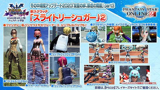 画像ギャラリー No.003のサムネイル画像 / 「PSO2」に新たな仕組みを持つ「ディバイドクエスト」や2つの解式PAが実装へ。公式番組で発表された3月のアップデート内容を紹介