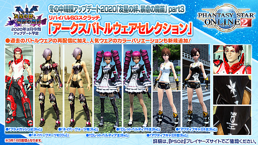 画像ギャラリー No.006のサムネイル画像 / 「PSO2」に新たな仕組みを持つ「ディバイドクエスト」や2つの解式PAが実装へ。公式番組で発表された3月のアップデート内容を紹介