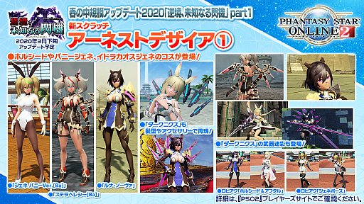 画像ギャラリー No.008のサムネイル画像 / 「PSO2」に新たな仕組みを持つ「ディバイドクエスト」や2つの解式PAが実装へ。公式番組で発表された3月のアップデート内容を紹介