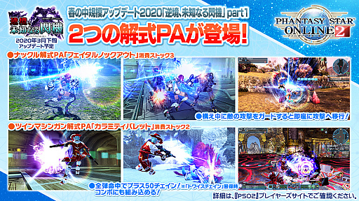 画像ギャラリー No.011のサムネイル画像 / 「PSO2」に新たな仕組みを持つ「ディバイドクエスト」や2つの解式PAが実装へ。公式番組で発表された3月のアップデート内容を紹介