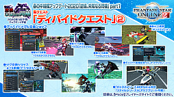 画像ギャラリー No.014のサムネイル画像 / 「PSO2」に新たな仕組みを持つ「ディバイドクエスト」や2つの解式PAが実装へ。公式番組で発表された3月のアップデート内容を紹介