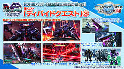 画像ギャラリー No.015のサムネイル画像 / 「PSO2」に新たな仕組みを持つ「ディバイドクエスト」や2つの解式PAが実装へ。公式番組で発表された3月のアップデート内容を紹介