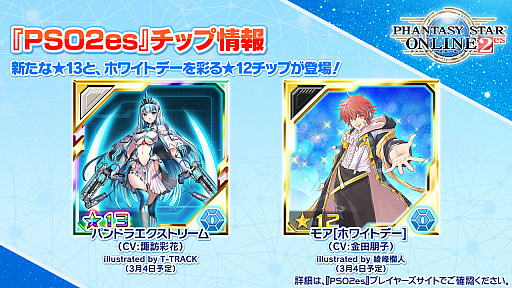 画像ギャラリー No.016のサムネイル画像 / 「PSO2」に新たな仕組みを持つ「ディバイドクエスト」や2つの解式PAが実装へ。公式番組で発表された3月のアップデート内容を紹介
