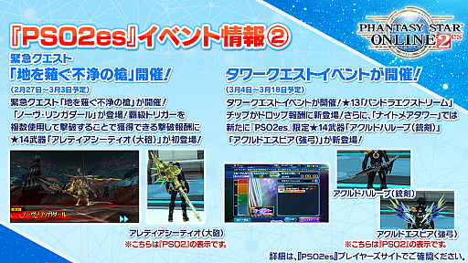 画像ギャラリー No.019のサムネイル画像 / 「PSO2」に新たな仕組みを持つ「ディバイドクエスト」や2つの解式PAが実装へ。公式番組で発表された3月のアップデート内容を紹介