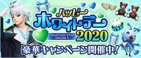 画像ギャラリー No.008のサムネイル画像 / 「PSO2」でアップデート「友星の絆、暴虐の魔笛 Part3」が実施。ホワイトデーイベントが本日から開催