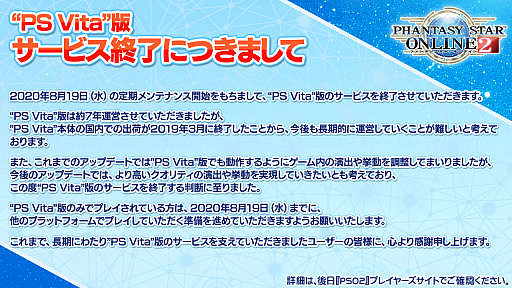 画像ギャラリー No.014のサムネイル画像 / 「PSO2」のロードマップに新クラスの実装と超大型アップデートの予定あり。PS Vita版のサービスは2020年8月19日に終了