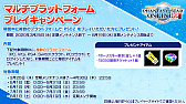 画像ギャラリー No.017のサムネイル画像 / 「PSO2」のロードマップに新クラスの実装と超大型アップデートの予定あり。PS Vita版のサービスは2020年8月19日に終了