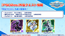 画像ギャラリー No.023のサムネイル画像 / 「PSO2」のロードマップに新クラスの実装と超大型アップデートの予定あり。PS Vita版のサービスは2020年8月19日に終了