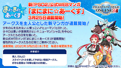 画像ギャラリー No.027のサムネイル画像 / 「PSO2」のロードマップに新クラスの実装と超大型アップデートの予定あり。PS Vita版のサービスは2020年8月19日に終了