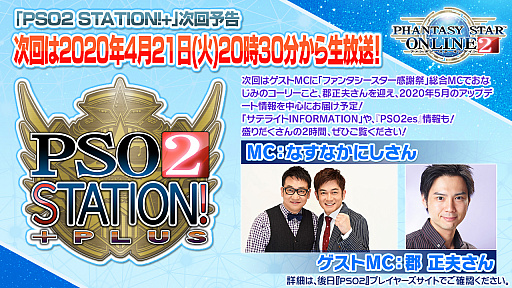 画像ギャラリー No.028のサムネイル画像 / 「PSO2」のロードマップに新クラスの実装と超大型アップデートの予定あり。PS Vita版のサービスは2020年8月19日に終了