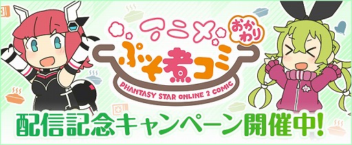 画像ギャラリー No.004のサムネイル画像 / 「PSO2」のショートアニメ第2期“アニメぷそ煮コミおかわり”の配信が開始。毎週火曜に最新話が無料配信