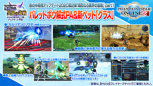 画像ギャラリー No.006のサムネイル画像 / 「PSO2」アイテムデザインコンテストの入賞作品が6月に登場。上位種の新ペット“グラス”やボーナスクエスト“東京【虹】”の追加も