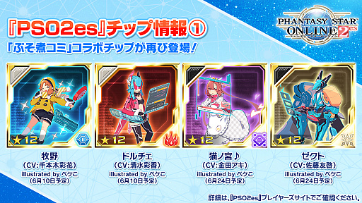 画像ギャラリー No.020のサムネイル画像 / 「PSO2」アイテムデザインコンテストの入賞作品が6月に登場。上位種の新ペット“グラス”やボーナスクエスト“東京【虹】”の追加も