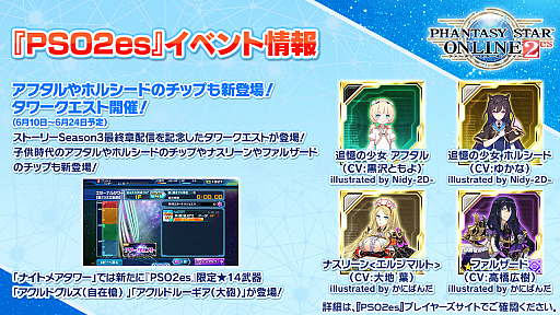 画像ギャラリー No.023のサムネイル画像 / 「PSO2」アイテムデザインコンテストの入賞作品が6月に登場。上位種の新ペット“グラス”やボーナスクエスト“東京【虹】”の追加も