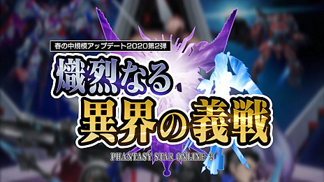 画像ギャラリー No.001のサムネイル画像 / 「PSO2」，アップデート「熾烈なる異界の義戦 Part1」を実施。「ぷそ煮コミ」とのコラボイベント第2弾がスタート