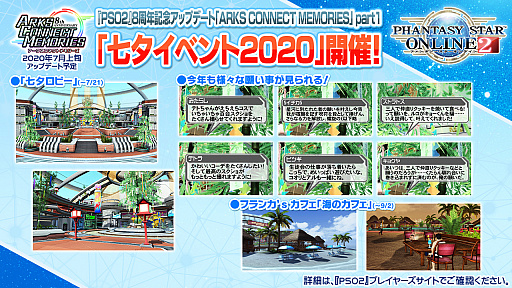 画像ギャラリー No.001のサムネイル画像 / 「PSO2」，7月のアップデートではシバとヴァルナが出現するイベント常設クエストが登場。8月にはEP6最終章「あなたがもたらす希望」配信へ