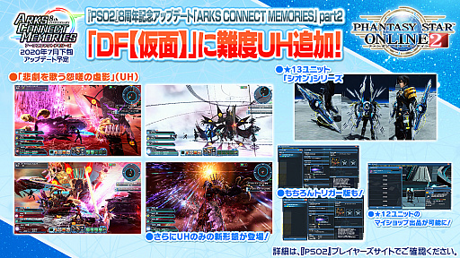 画像ギャラリー No.009のサムネイル画像 / 「PSO2」，7月のアップデートではシバとヴァルナが出現するイベント常設クエストが登場。8月にはEP6最終章「あなたがもたらす希望」配信へ