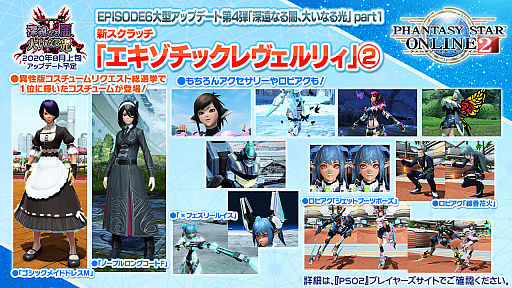 画像ギャラリー No.014のサムネイル画像 / 「PSO2」，7月のアップデートではシバとヴァルナが出現するイベント常設クエストが登場。8月にはEP6最終章「あなたがもたらす希望」配信へ