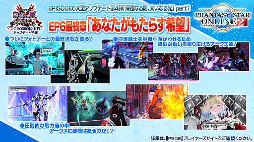 画像ギャラリー No.015のサムネイル画像 / 「PSO2」，7月のアップデートではシバとヴァルナが出現するイベント常設クエストが登場。8月にはEP6最終章「あなたがもたらす希望」配信へ