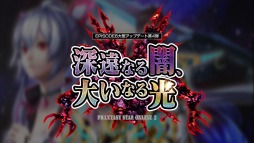 画像ギャラリー No.001のサムネイル画像 / 「PSO2」の最新アップデート「深遠なる闇、大いなる光 Part1」が本日実装。EPISODE6の最終章「あなたがもたらす希望」を追加