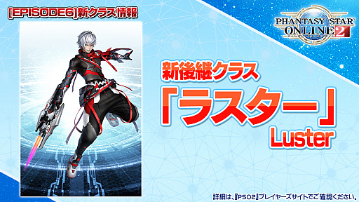 画像ギャラリー No.002のサムネイル画像 / 「PSO2」第4の後継クラス，“ラスター”の詳細が明らかに。武器属性によって戦闘スタイルが3種に変化するガンスラッシュ使い
