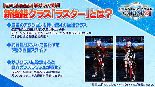画像ギャラリー No.003のサムネイル画像 / 「PSO2」第4の後継クラス，“ラスター”の詳細が明らかに。武器属性によって戦闘スタイルが3種に変化するガンスラッシュ使い