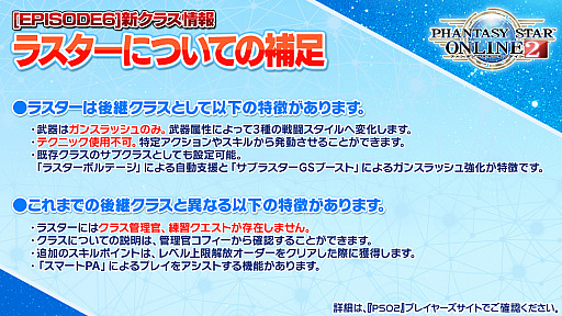 画像ギャラリー No.008のサムネイル画像 / 「PSO2」第4の後継クラス，“ラスター”の詳細が明らかに。武器属性によって戦闘スタイルが3種に変化するガンスラッシュ使い
