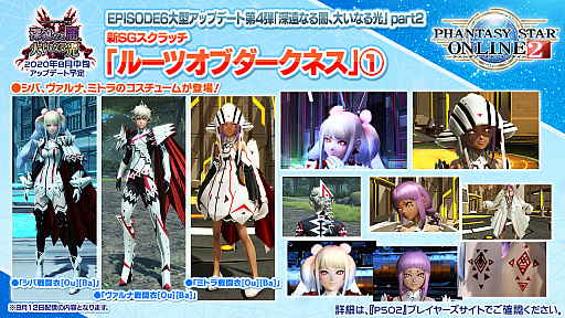 画像ギャラリー No.001のサムネイル画像 / 「PSO2」8月中旬のアップデートでシバ，ヴァルナ，ミトラの衣装がSGスクラッチで配信。EPISODE6の最終章はエピローグに