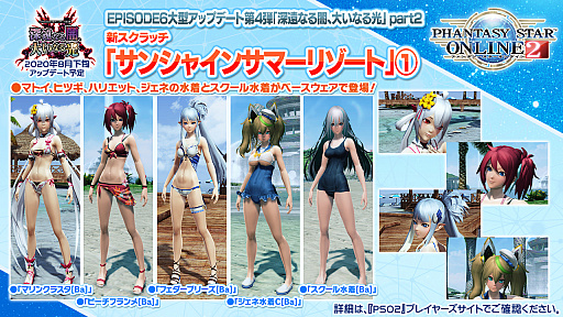 画像ギャラリー No.004のサムネイル画像 / 「PSO2」8月中旬のアップデートでシバ，ヴァルナ，ミトラの衣装がSGスクラッチで配信。EPISODE6の最終章はエピローグに