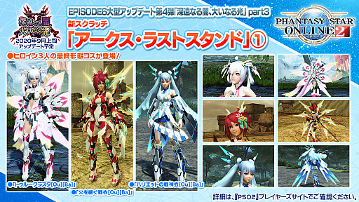 画像ギャラリー No.008のサムネイル画像 / 「PSO2」8月中旬のアップデートでシバ，ヴァルナ，ミトラの衣装がSGスクラッチで配信。EPISODE6の最終章はエピローグに