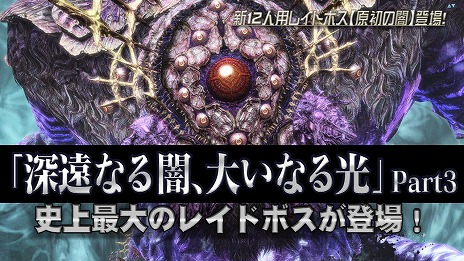 画像ギャラリー No.001のサムネイル画像 / 「ファンタシースターオンライン2」，アップデート“深遠なる闇，大いなる光”のPart3が実装。決戦衣などの新アイテムを含むACスクラッチも登場