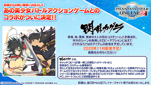 画像ギャラリー No.001のサムネイル画像 / 「ファンタシースターオンライン2」が閃乱カグラとコラボ！ 「ニュージェネシス」の最新情報はTGS2020 ONLINEで公開に