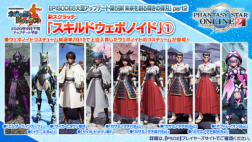 画像ギャラリー No.009のサムネイル画像 / 「ファンタシースターオンライン2」が閃乱カグラとコラボ！ 「ニュージェネシス」の最新情報はTGS2020 ONLINEで公開に