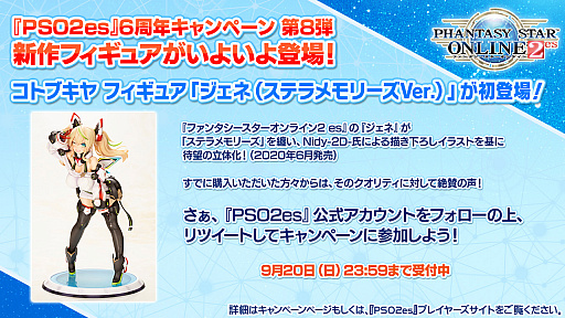 画像ギャラリー No.030のサムネイル画像 / 「ファンタシースターオンライン2」が閃乱カグラとコラボ！ 「ニュージェネシス」の最新情報はTGS2020 ONLINEで公開に