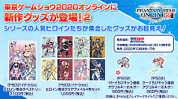 画像ギャラリー No.044のサムネイル画像 / 「ファンタシースターオンライン2」が閃乱カグラとコラボ！ 「ニュージェネシス」の最新情報はTGS2020 ONLINEで公開に