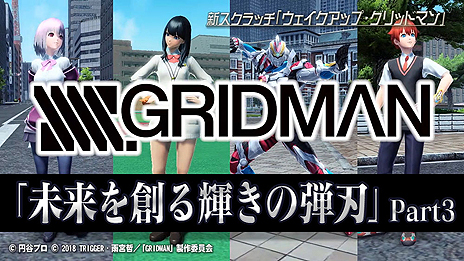 画像ギャラリー No.005のサムネイル画像 / 「PSO2」に人気ヒーローアニメ「SSSS.GRIDMAN」コラボスクラッチが登場。「未来を創る輝きの弾刃 Part3」アップデートが実施