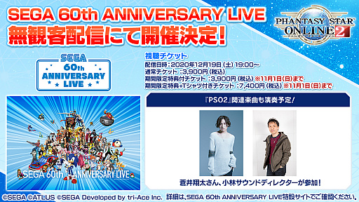 画像ギャラリー No.001のサムネイル画像 / 「PSO2」，ANNIVERSARY LIVEに蒼井翔太さんの参加が決定。2020年12月開催のSAOコラボではオラクル船団にキリトとアスナが登場