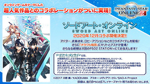 画像ギャラリー No.002のサムネイル画像 / 「PSO2」，ANNIVERSARY LIVEに蒼井翔太さんの参加が決定。2020年12月開催のSAOコラボではオラクル船団にキリトとアスナが登場