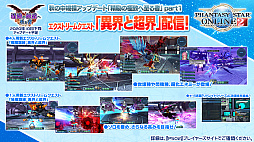 画像ギャラリー No.007のサムネイル画像 / 「PSO2」，ANNIVERSARY LIVEに蒼井翔太さんの参加が決定。2020年12月開催のSAOコラボではオラクル船団にキリトとアスナが登場