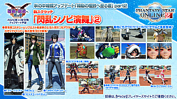 画像ギャラリー No.013のサムネイル画像 / 「PSO2」，ANNIVERSARY LIVEに蒼井翔太さんの参加が決定。2020年12月開催のSAOコラボではオラクル船団にキリトとアスナが登場
