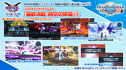 画像ギャラリー No.020のサムネイル画像 / 「PSO2」，ANNIVERSARY LIVEに蒼井翔太さんの参加が決定。2020年12月開催のSAOコラボではオラクル船団にキリトとアスナが登場
