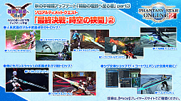 画像ギャラリー No.021のサムネイル画像 / 「PSO2」，ANNIVERSARY LIVEに蒼井翔太さんの参加が決定。2020年12月開催のSAOコラボではオラクル船団にキリトとアスナが登場