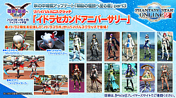 画像ギャラリー No.023のサムネイル画像 / 「PSO2」，ANNIVERSARY LIVEに蒼井翔太さんの参加が決定。2020年12月開催のSAOコラボではオラクル船団にキリトとアスナが登場